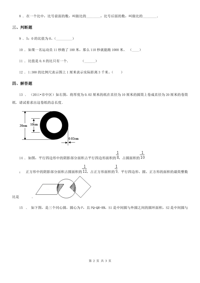 昆明市2019-2020学年数学六年级上册1.1 生活中的比练习卷A卷_第2页