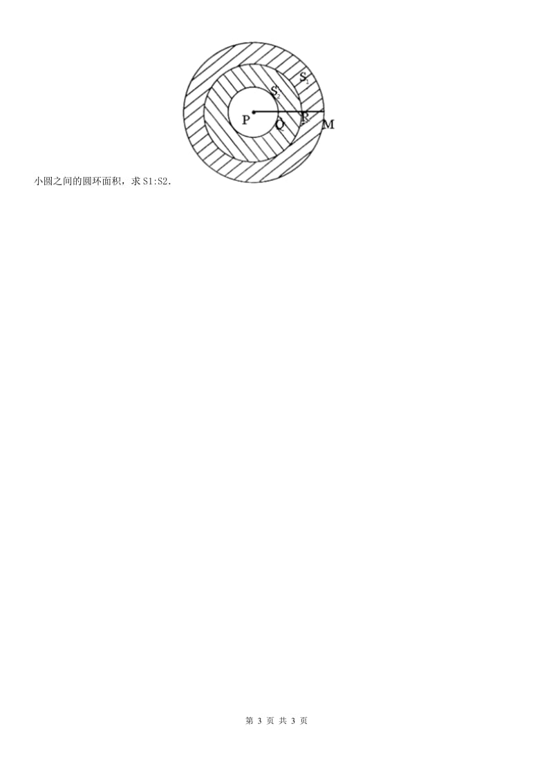 昆明市2019-2020学年数学六年级上册1.1 生活中的比练习卷A卷_第3页