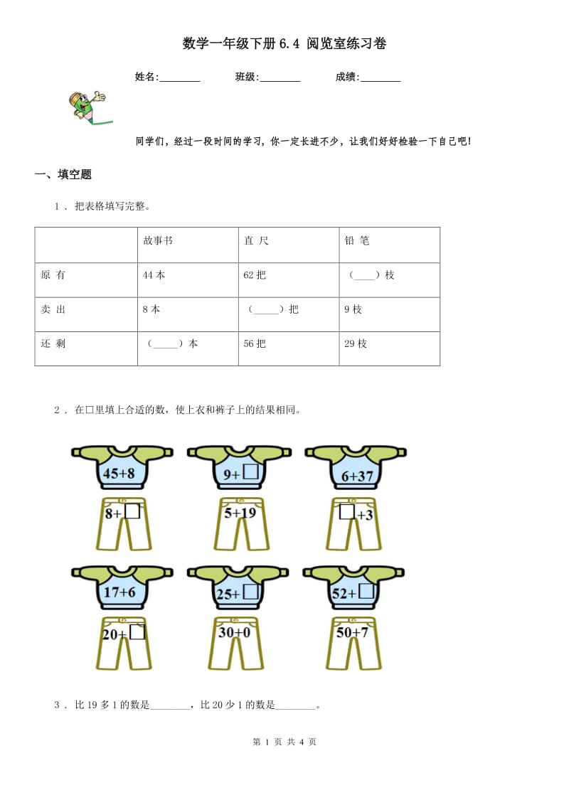 数学一年级下册6.4 阅览室练习卷_第1页