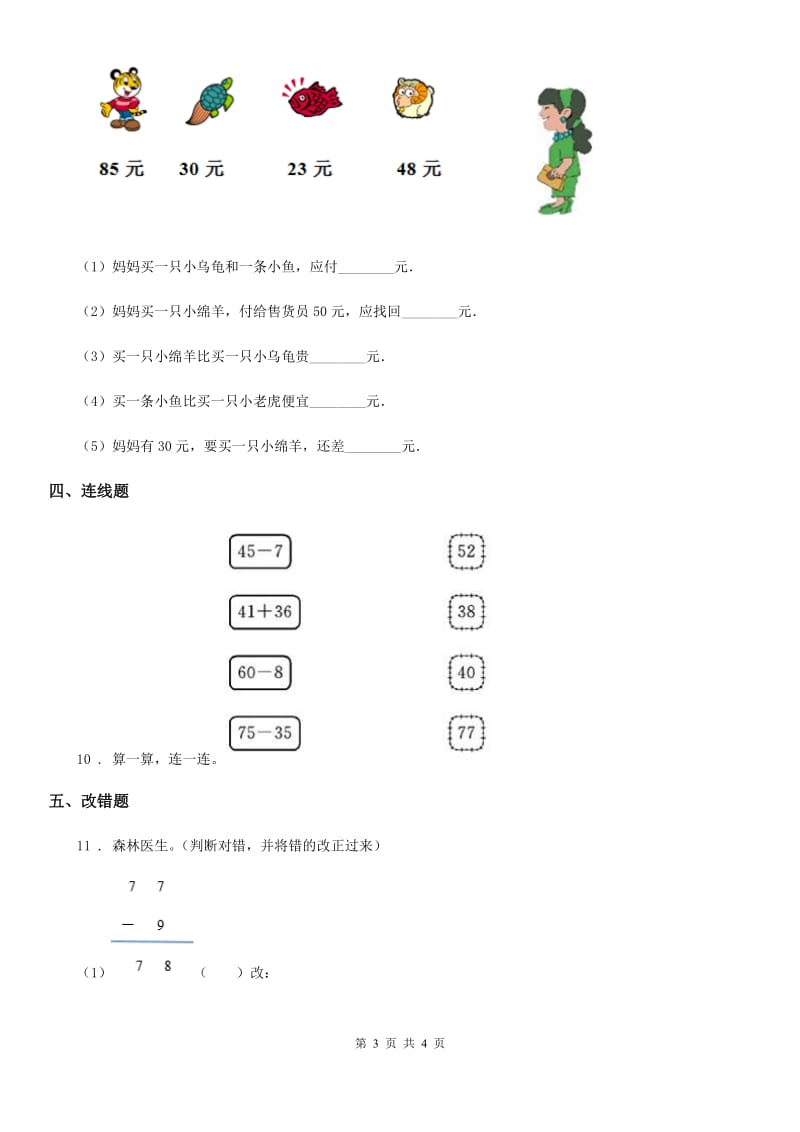 数学一年级下册6.4 阅览室练习卷_第3页