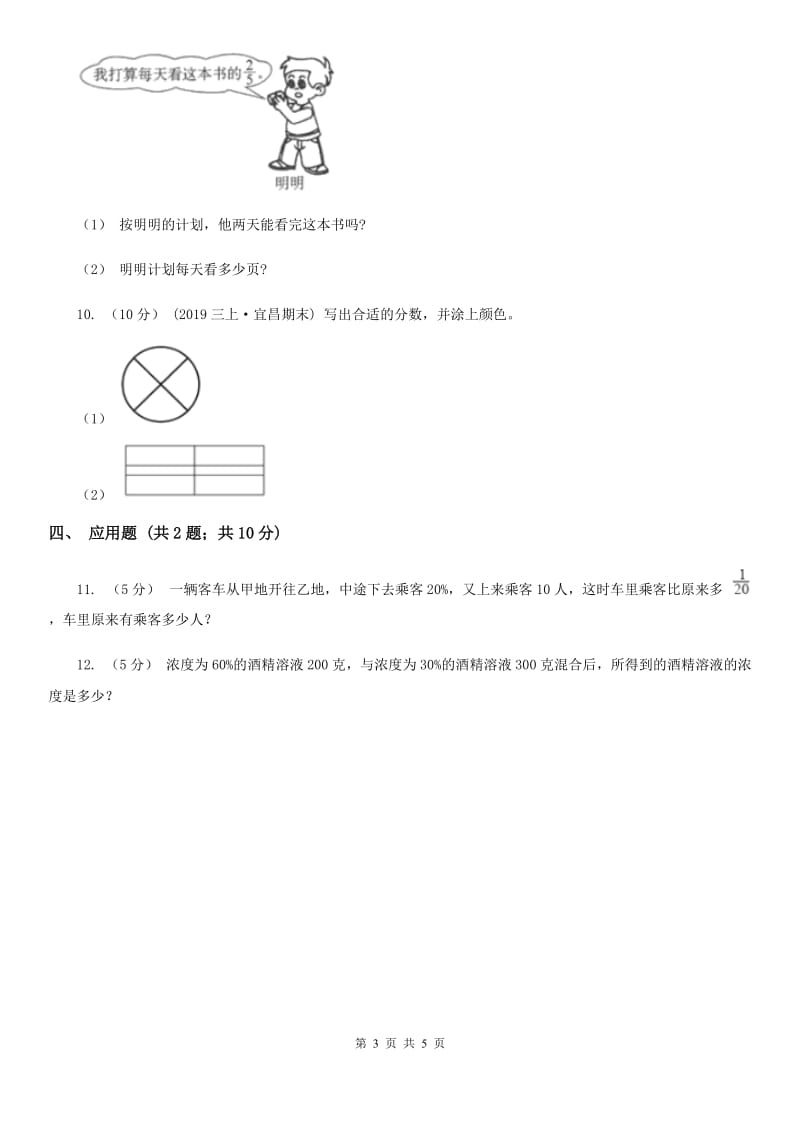 人教版数学2019-2020学年三年级上册8.3分数的简单应用（II）卷_第3页