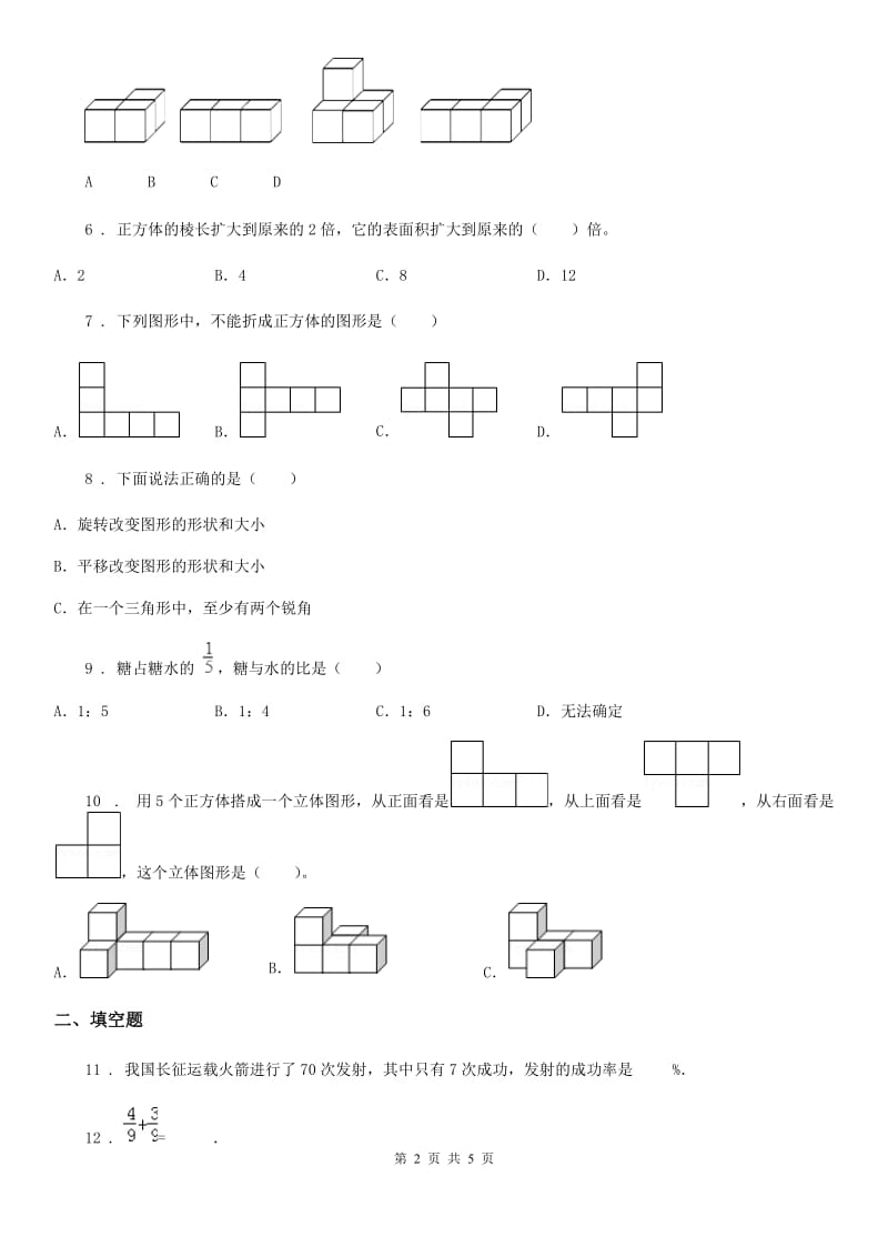 陕西省2019年六年级下册小升初模拟测试数学试卷2D卷_第2页