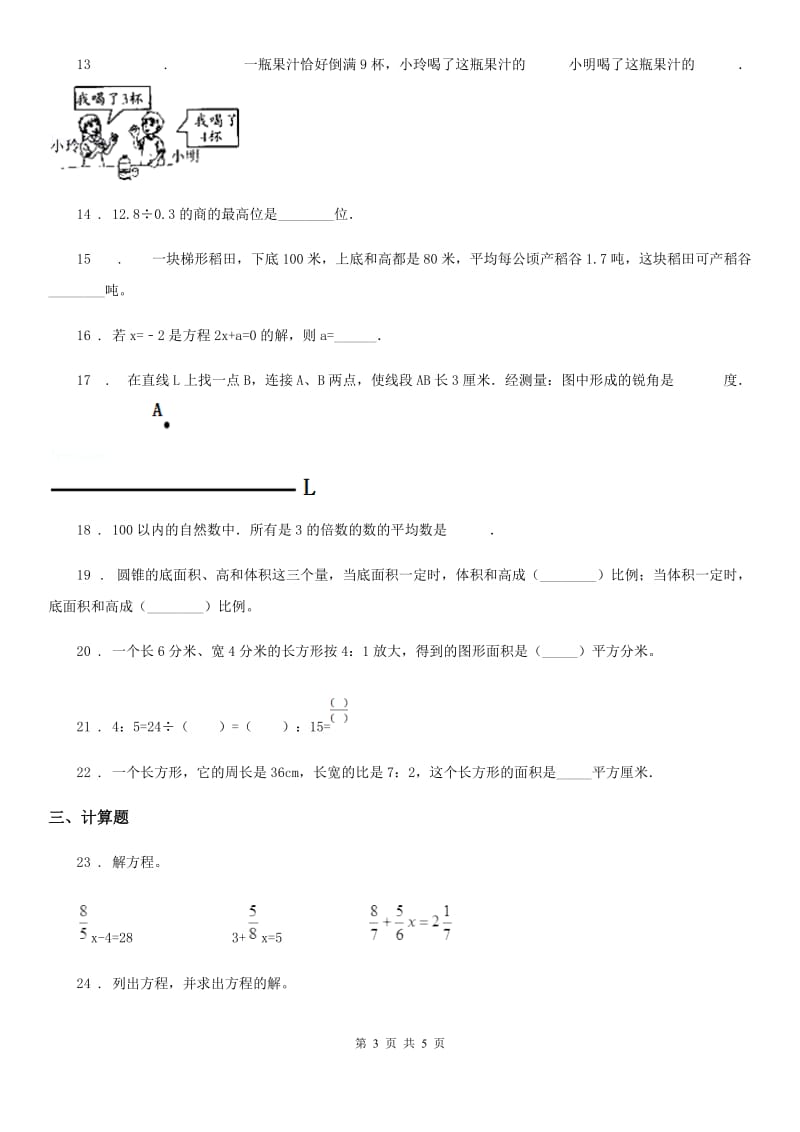 陕西省2019年六年级下册小升初模拟测试数学试卷2D卷_第3页