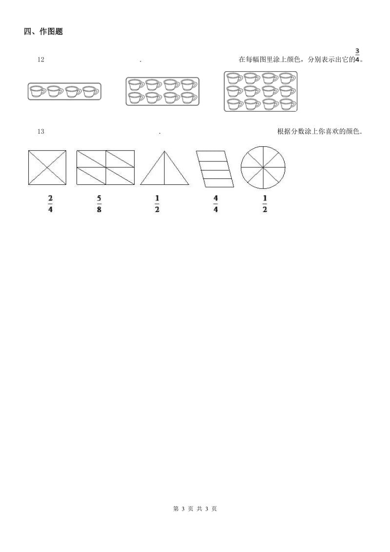 沈阳市2019年数学三年级下册6.2 分一分（二）练习卷（II）卷_第3页