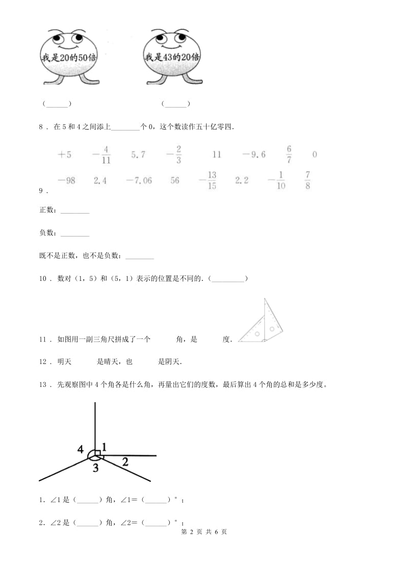 四年级上册期末考试数学试卷（三）_第2页