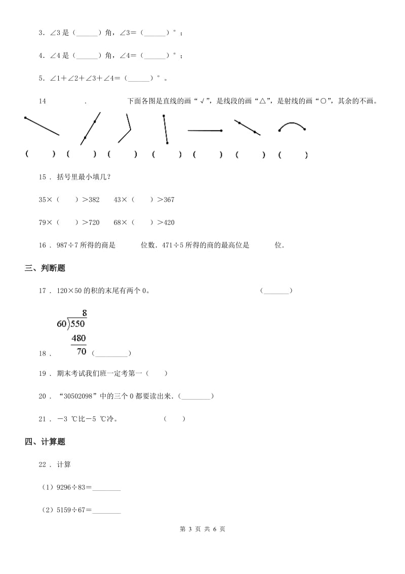 四年级上册期末考试数学试卷（三）_第3页