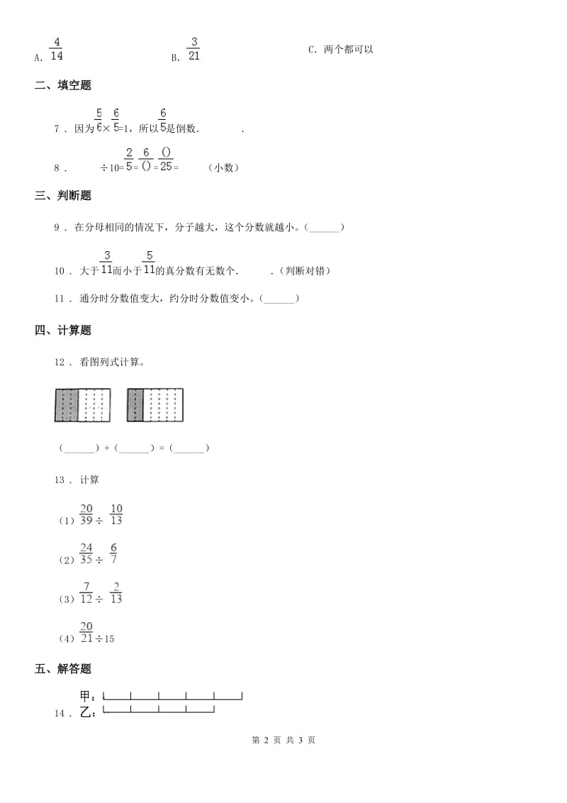 数学五年级下册4.10 异分母分数的大小比较练习卷_第2页