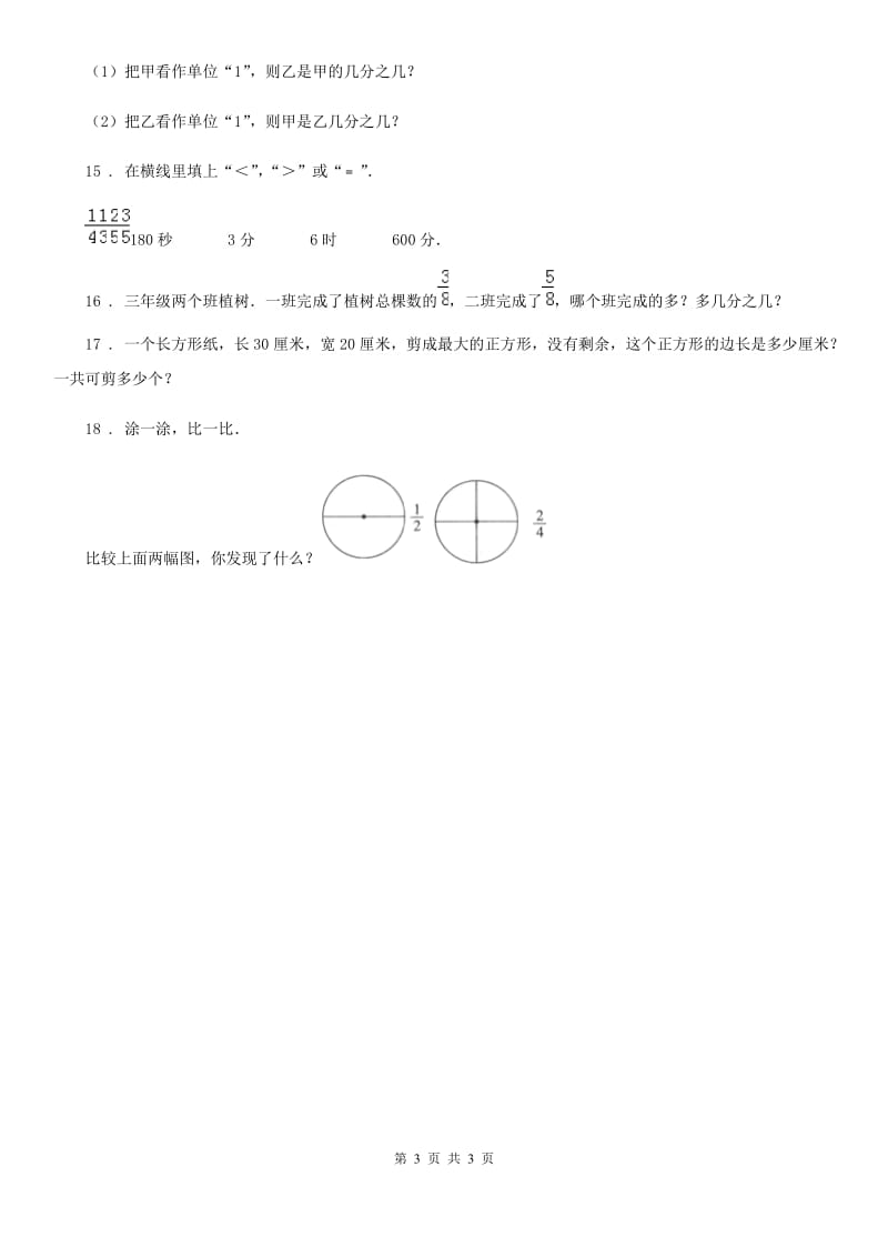 数学五年级下册4.10 异分母分数的大小比较练习卷_第3页