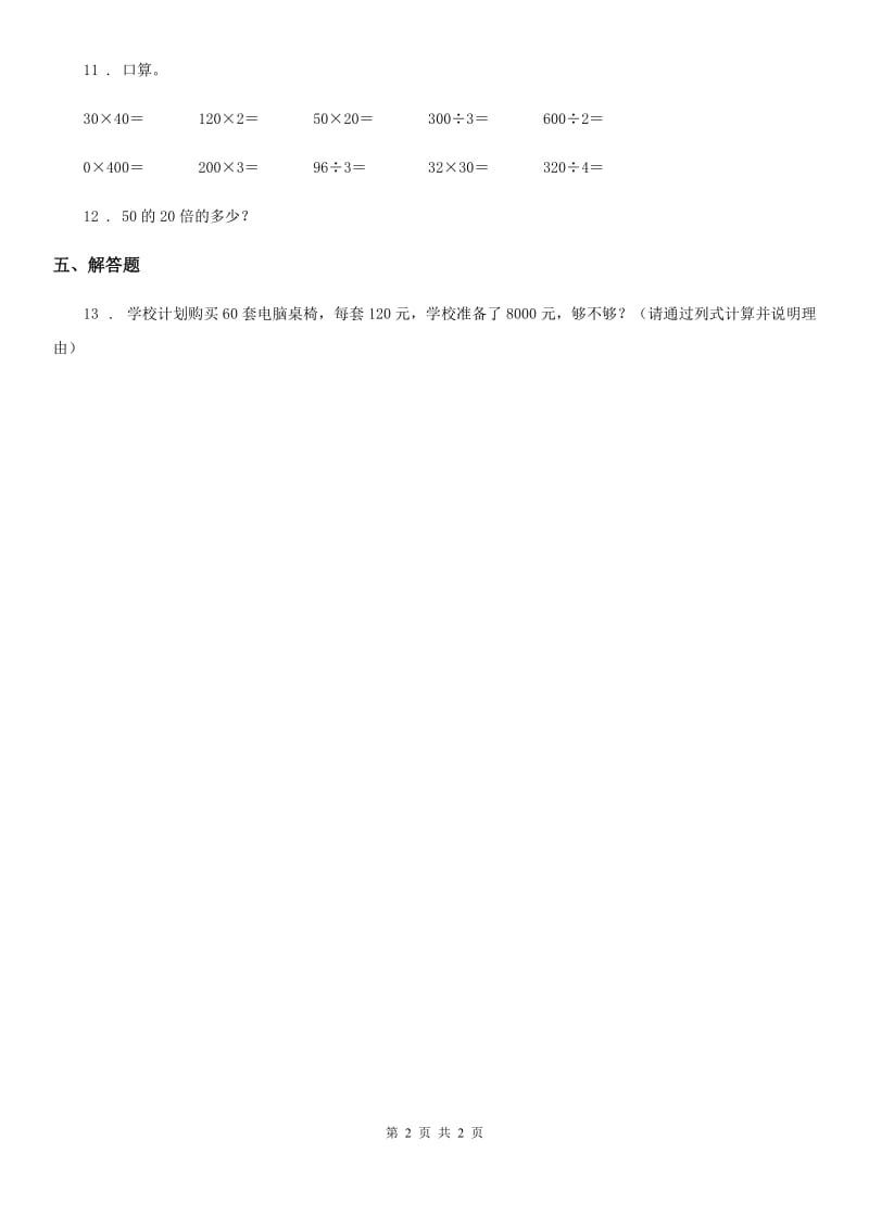 长春市2020版数学三年级下册3.1 找规律练习卷A卷_第2页