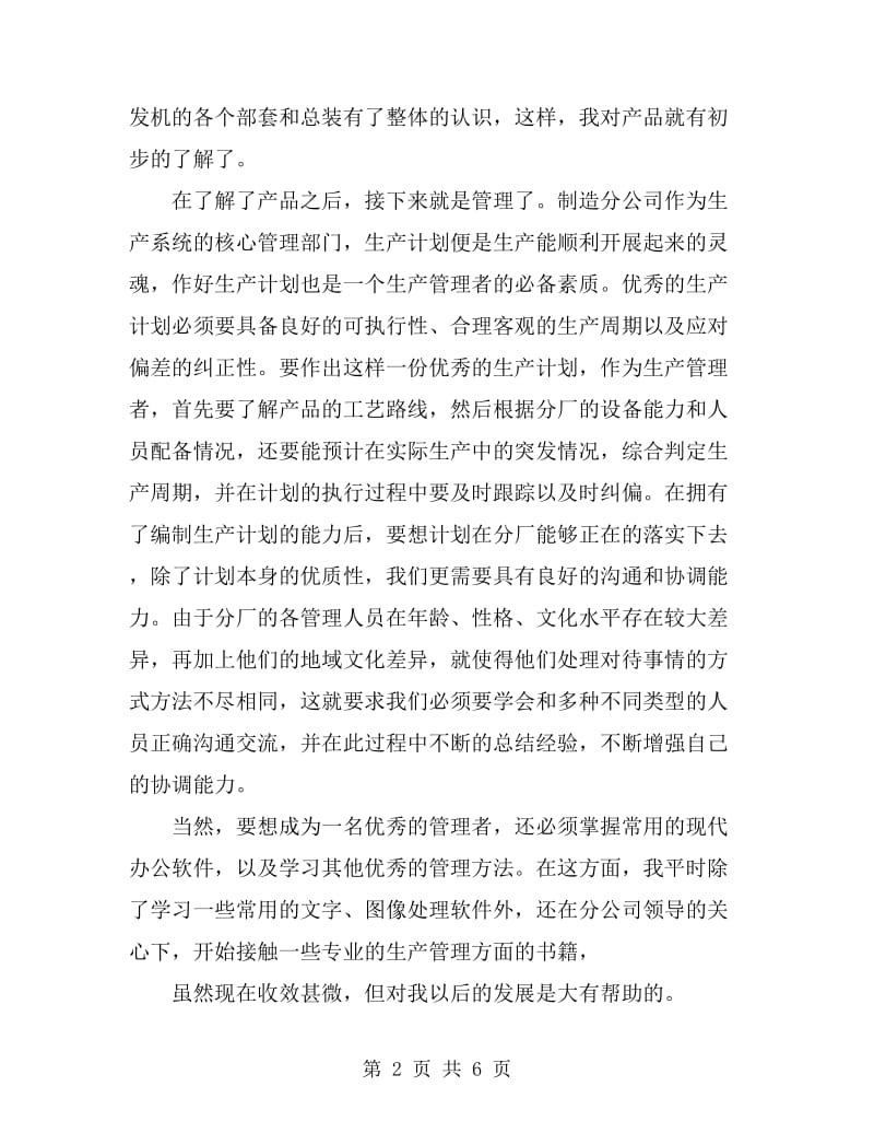 企业管理者述职述廉_第2页