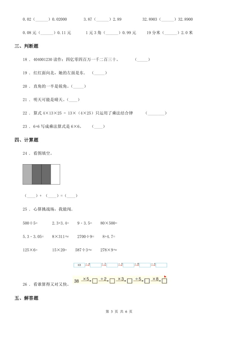 福州市2019年四年级上册期末考试数学试卷9A卷_第3页