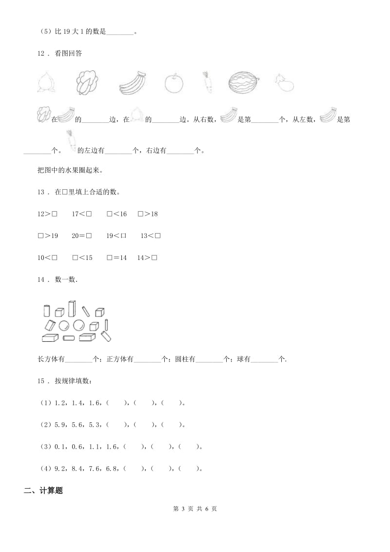 郑州市2019版一年级上册期末测试数学试卷B卷_第3页