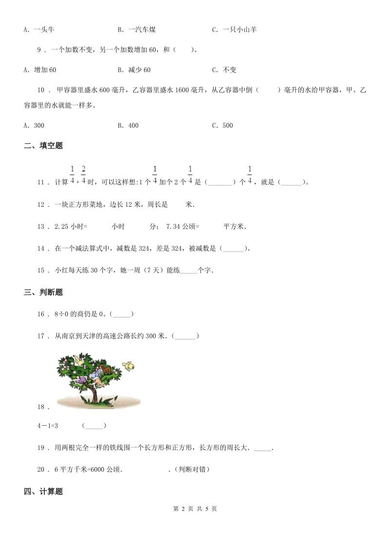 三年级上册期末透析数学冲刺卷（三）_第2页