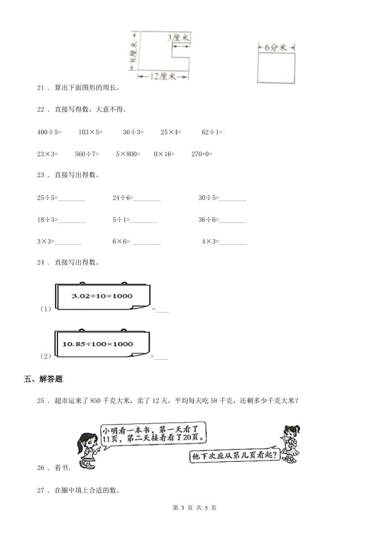 三年级上册期末透析数学冲刺卷（三）_第3页