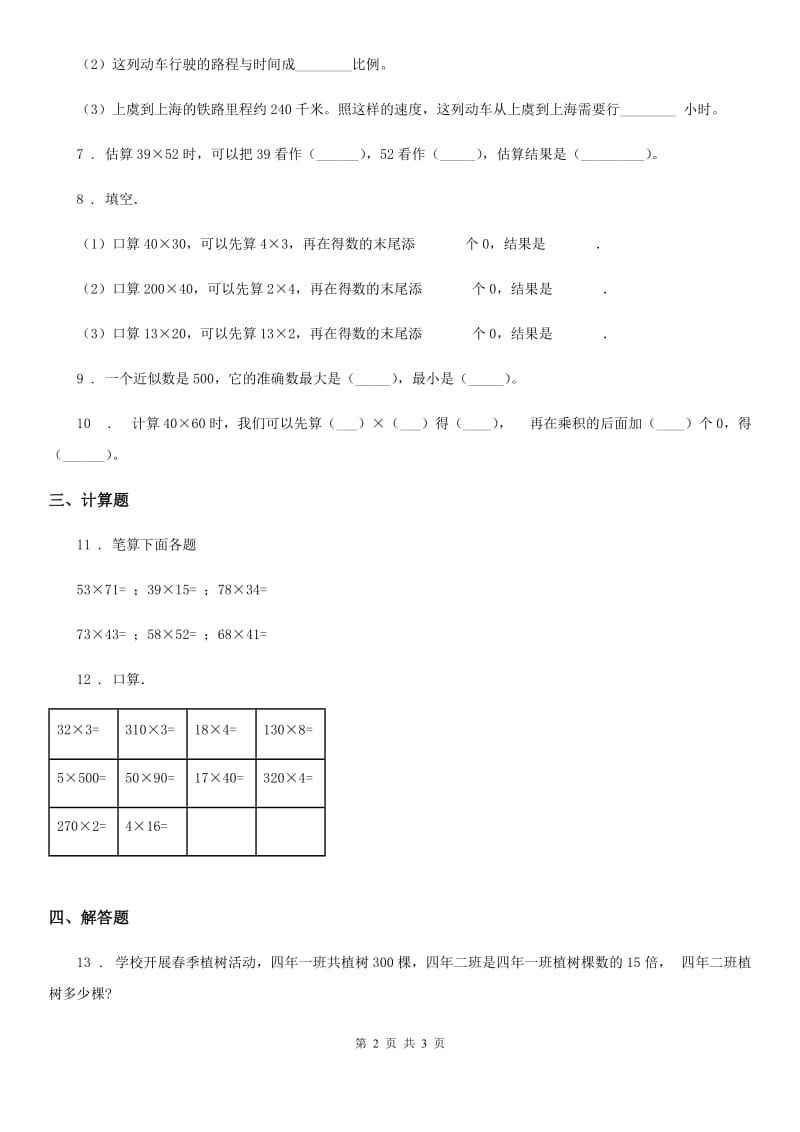 拉萨市2019年数学三年级下册4.1.2 两三位数乘整十数的口算练习卷D卷_第2页