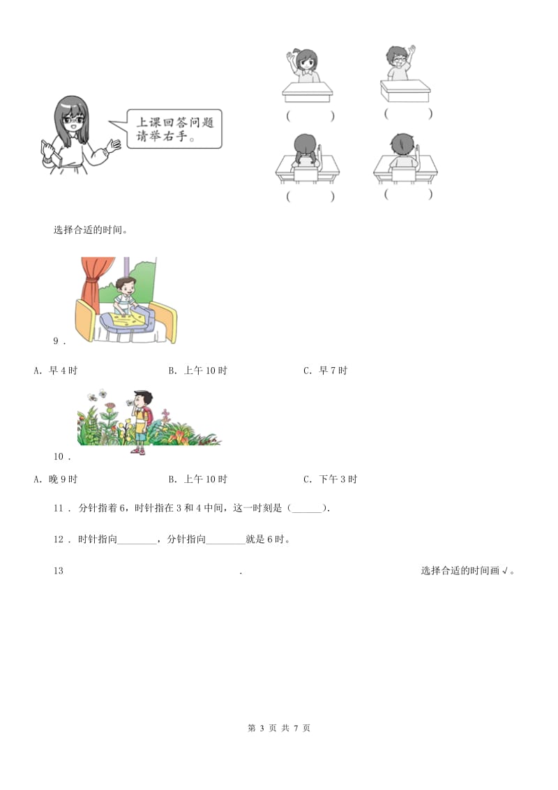 福州市2020年（春秋版）数学一年级下册第一、二单元测试卷（I）卷_第3页