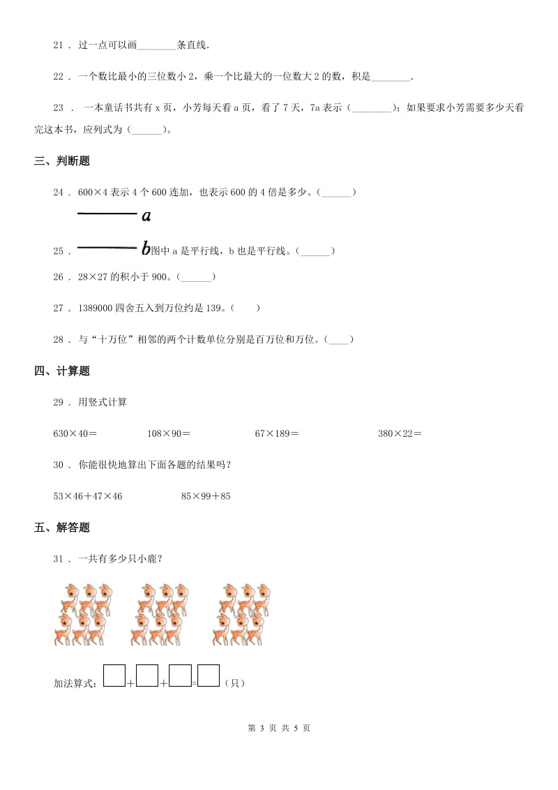 西安市2020年四年级上册期中目标检测数学试卷（八）D卷_第3页