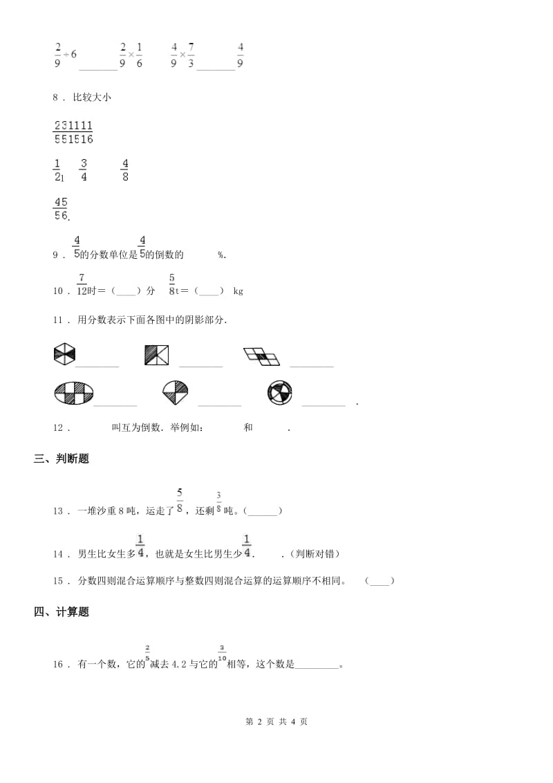 吉林省2019年数学六年级上册第二单元《分数混合运算》单元测试卷（基础卷）A卷_第2页