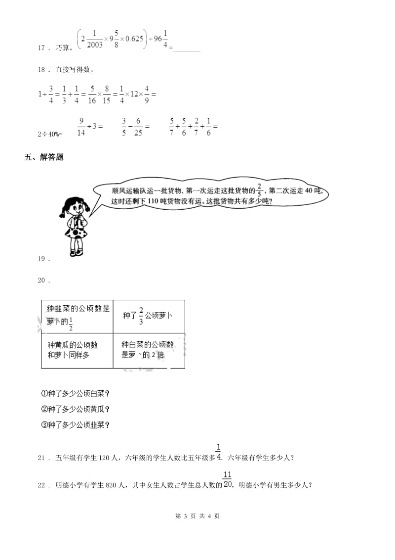 吉林省2019年数学六年级上册第二单元《分数混合运算》单元测试卷（基础卷）A卷_第3页