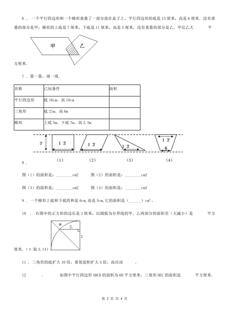 河南省2020年数学五年级上册第六单元《多边形的面积》单元测试卷D卷_第2页