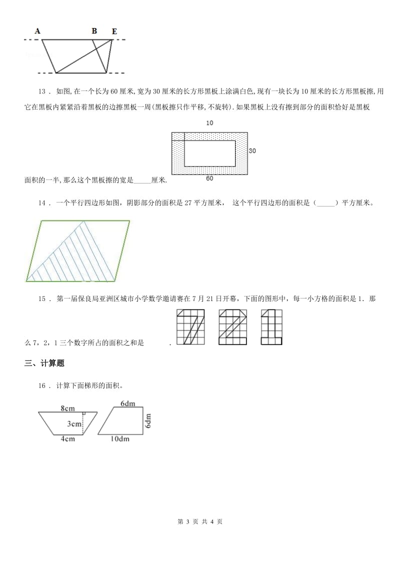 河南省2020年数学五年级上册第六单元《多边形的面积》单元测试卷D卷_第3页