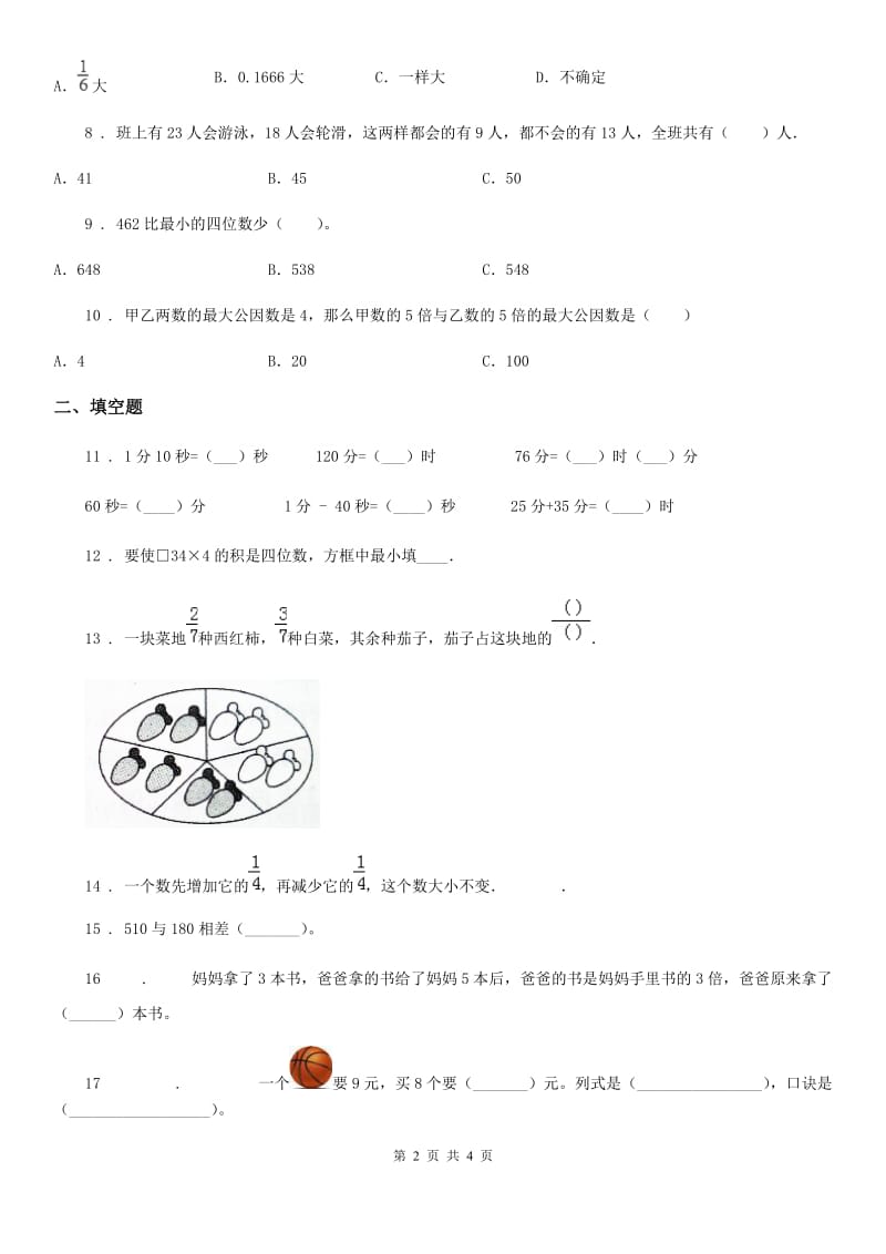 陕西省2020版三年级上册期末考试数学试卷6C卷_第2页