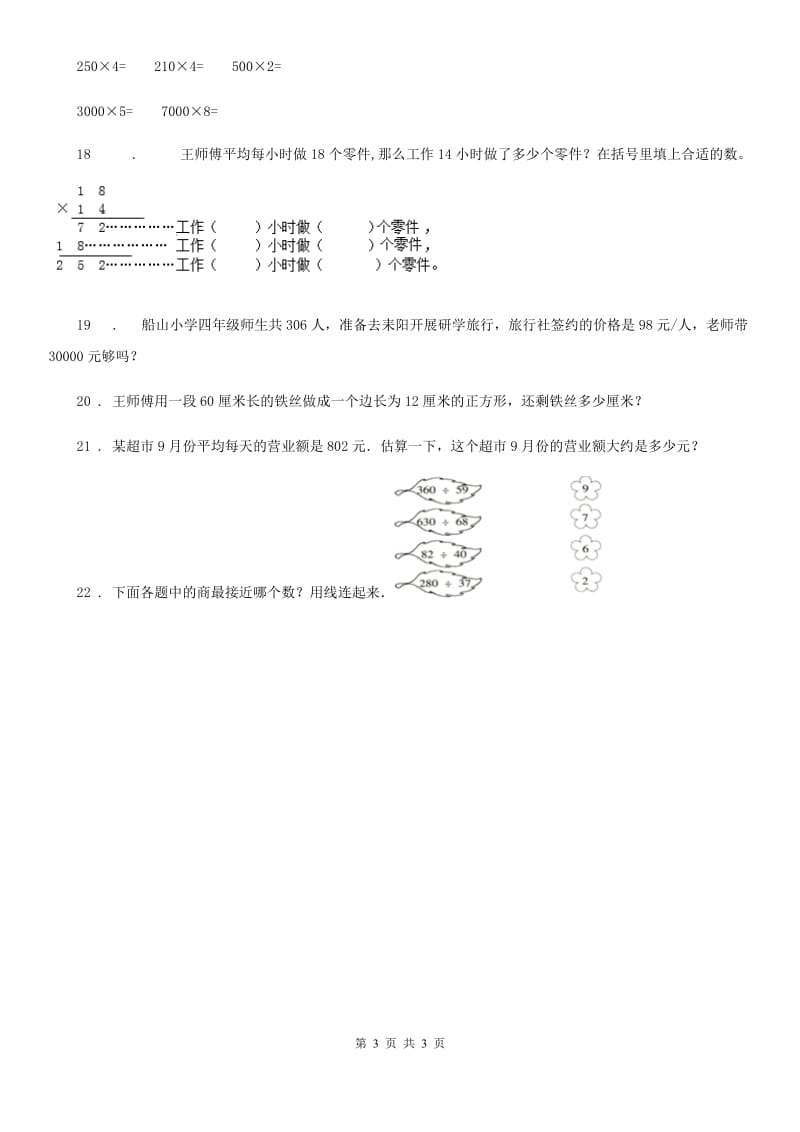 数学三年级下册第二单元《两位数乘两位数》单元测试卷_第3页