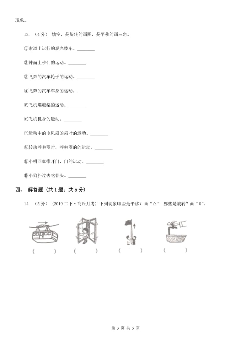 2019-2020学年人教版数学二年级下册3.2认识平移A卷_第3页