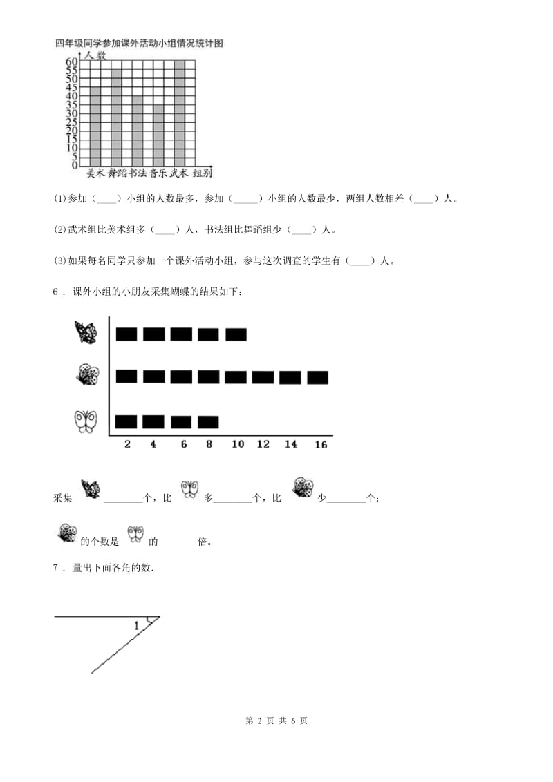 海口市2019-2020学年数学四年级上册第三单元《统计》单元测试卷D卷_第2页