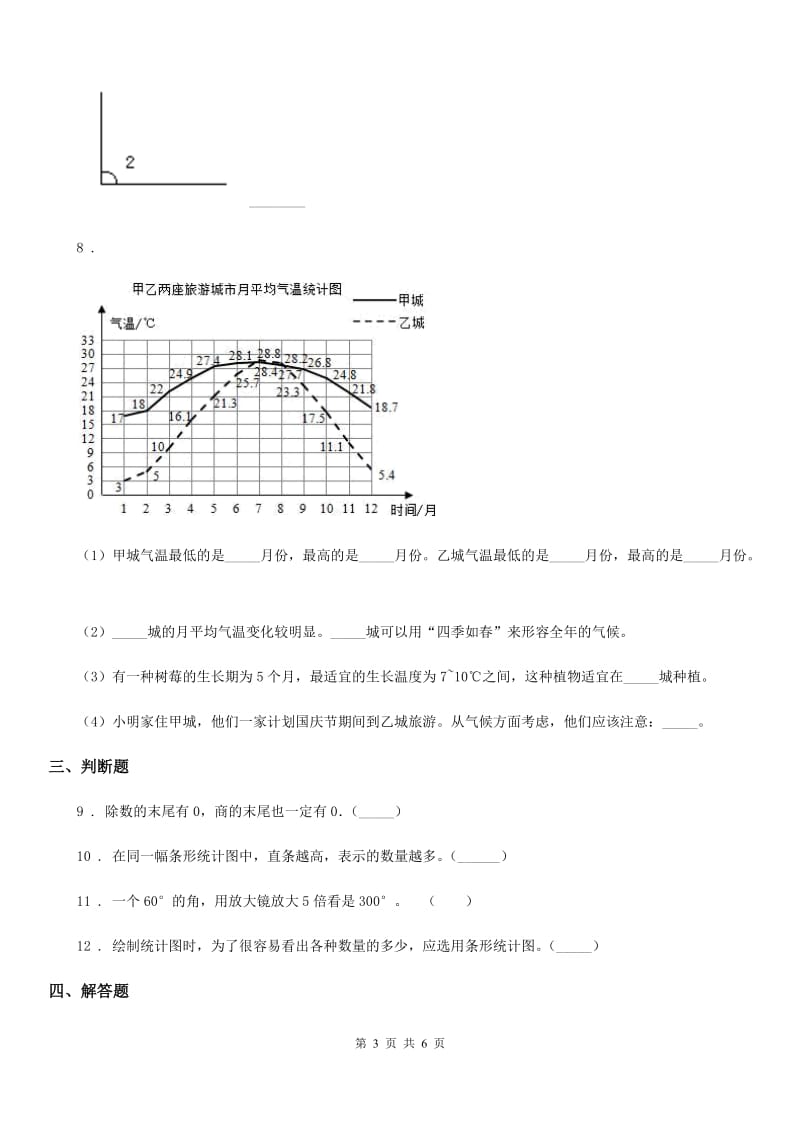 海口市2019-2020学年数学四年级上册第三单元《统计》单元测试卷D卷_第3页