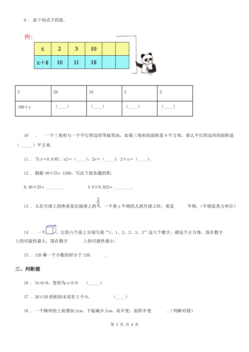 五年级上册期末目标检测数学试卷（十）_第2页