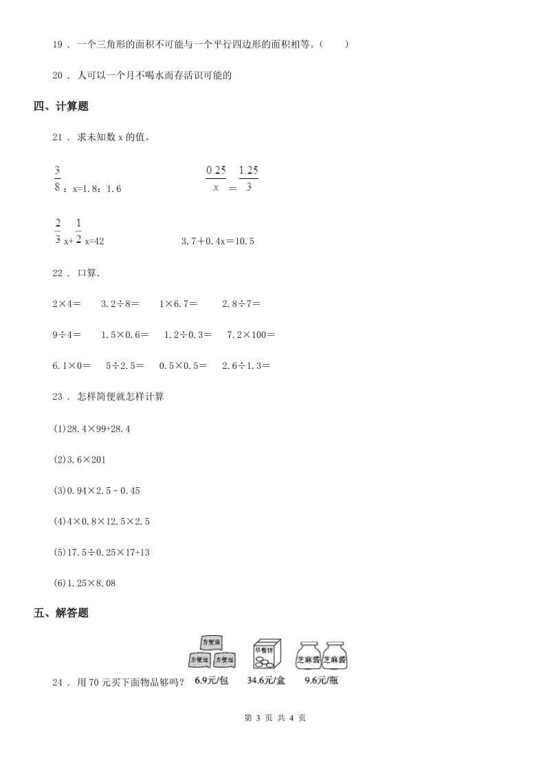 五年级上册期末目标检测数学试卷（十）_第3页