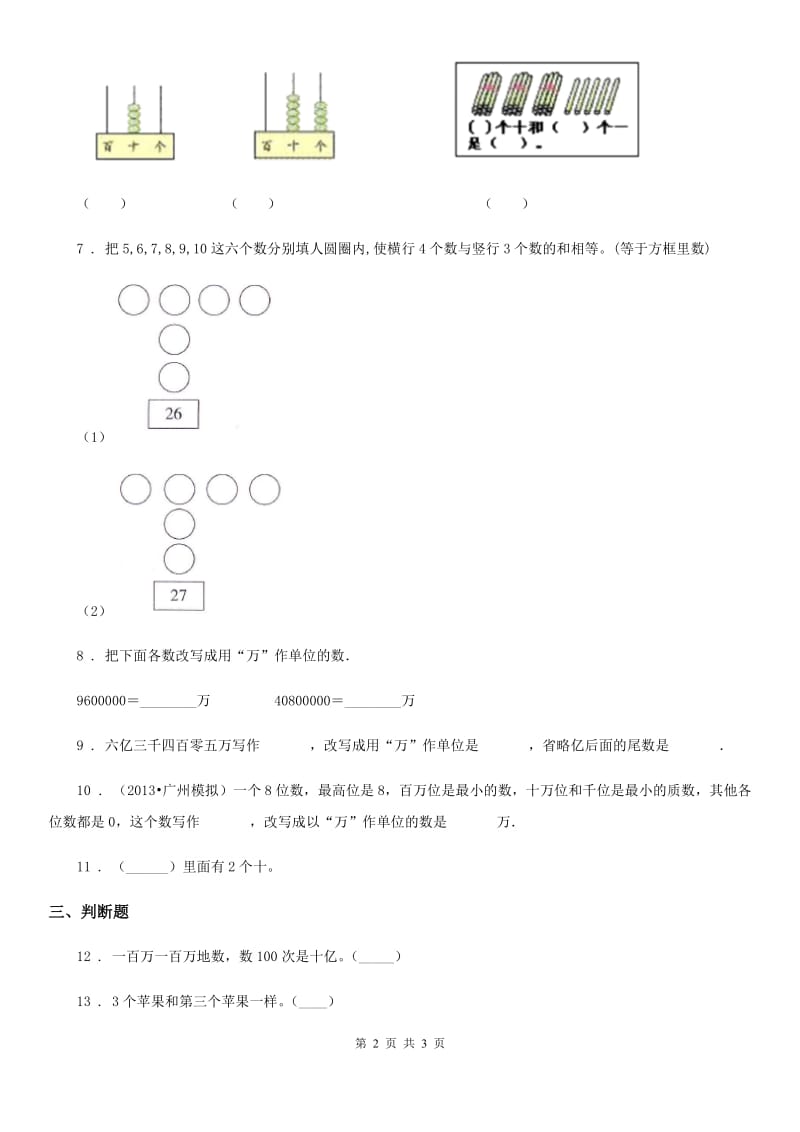 广西壮族自治区2019年数学四年级上册第一单元《认识更大的数》单元测试卷A卷_第2页