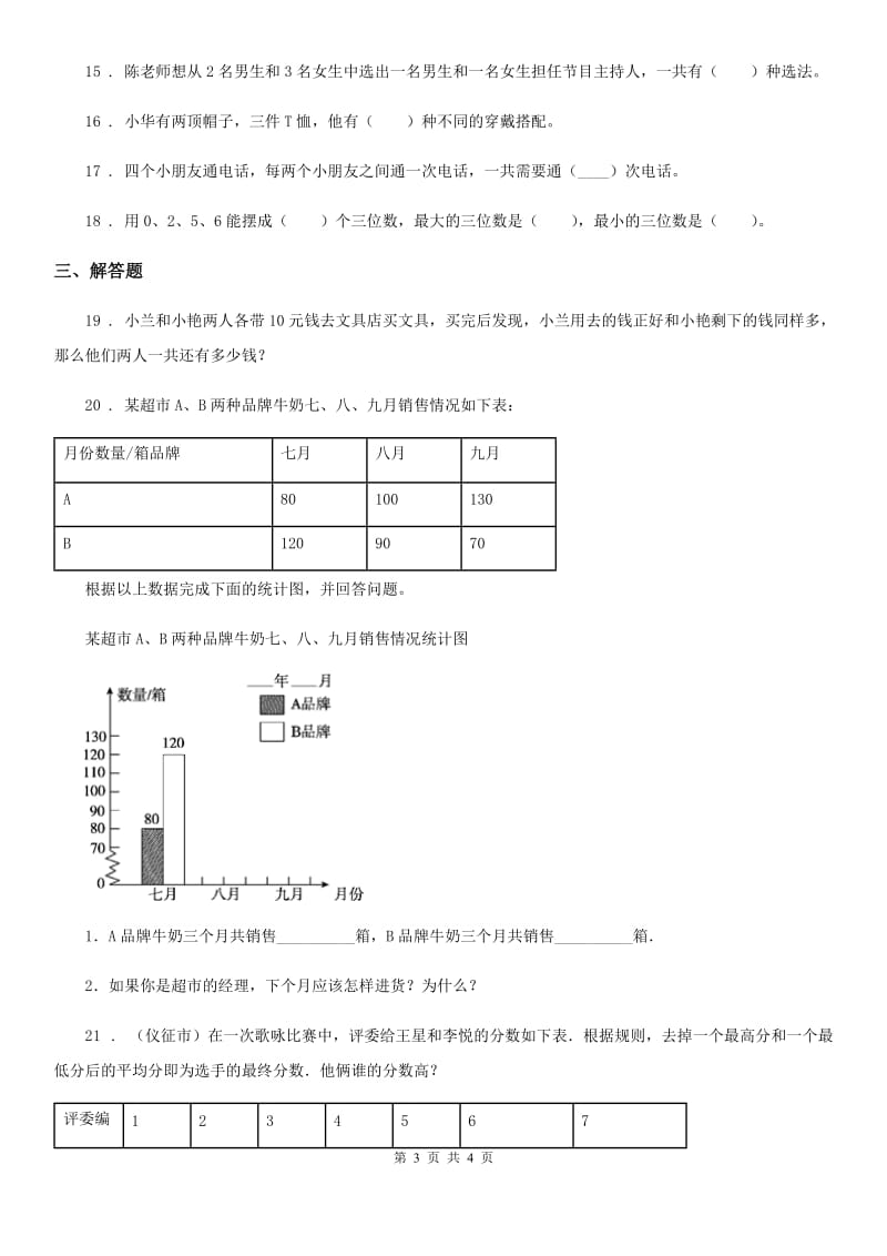 青海省2019-2020年度数学五年级上册第六、七单元素质测试卷A卷_第3页