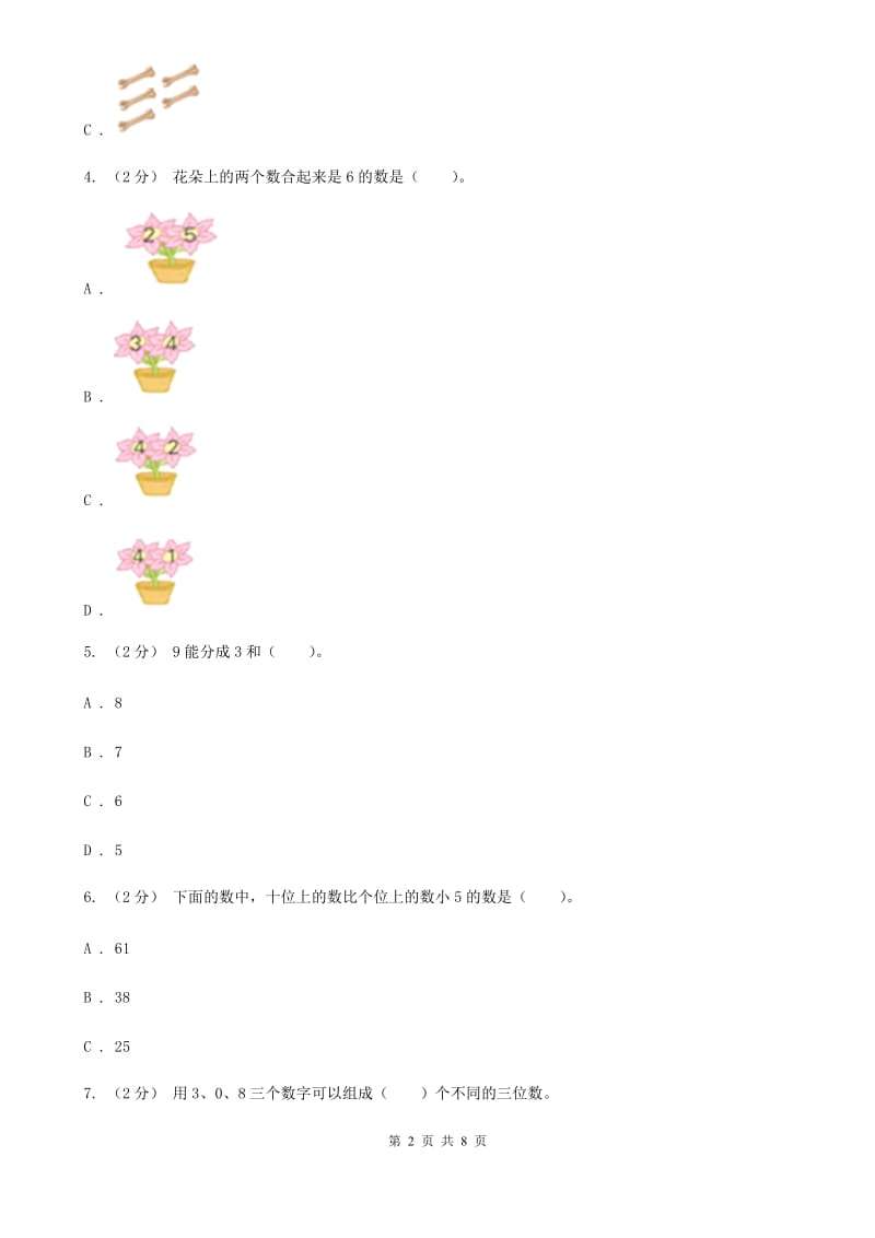 人教版数学一年级上册第3章第4节分与合同步练习（II）卷_第2页