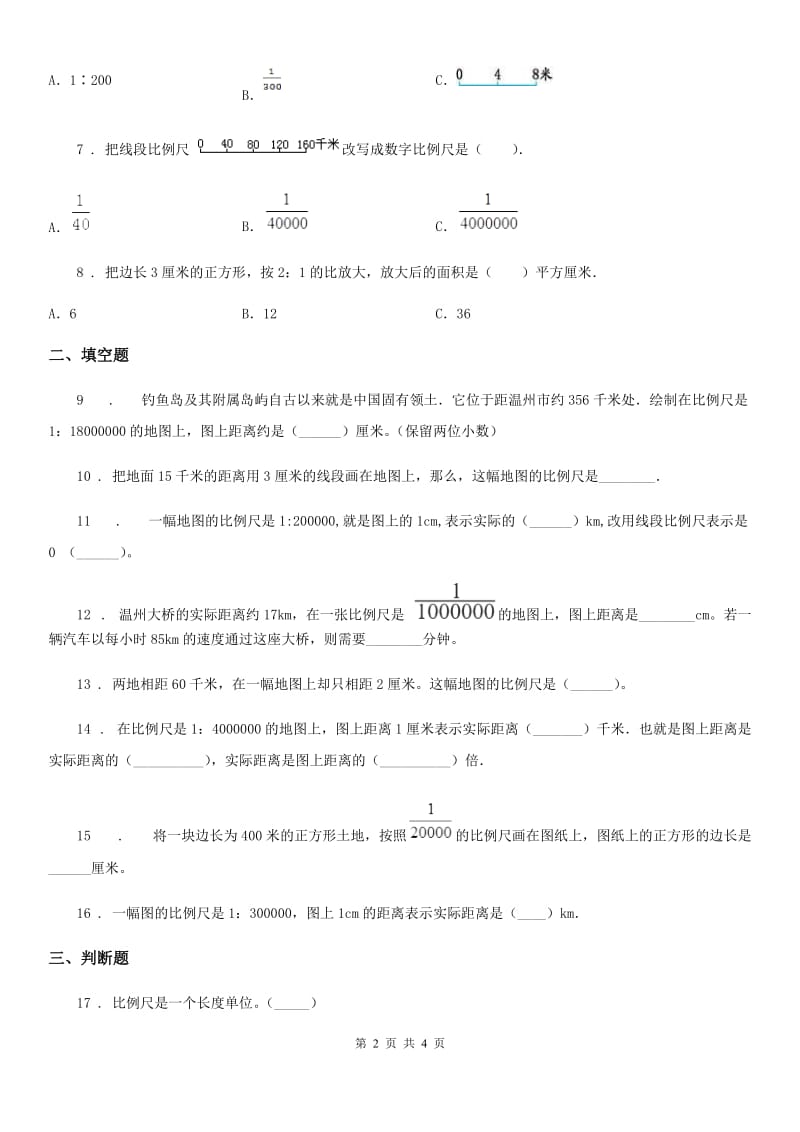 郑州市2019年数学五年级下册第6单元《快乐足球-比例尺》单元测试卷D卷_第2页