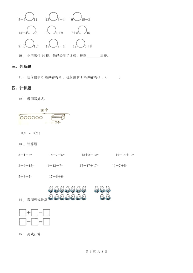 西宁市2020版一年级上册期末要点拔高数学试卷（四）D卷_第3页