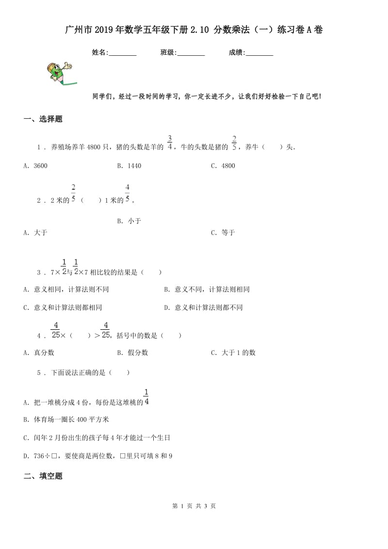 广州市2019年数学五年级下册2.10 分数乘法（一）练习卷A卷_第1页