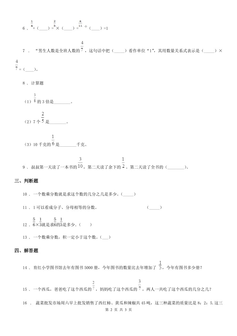 广州市2019年数学五年级下册2.10 分数乘法（一）练习卷A卷_第2页