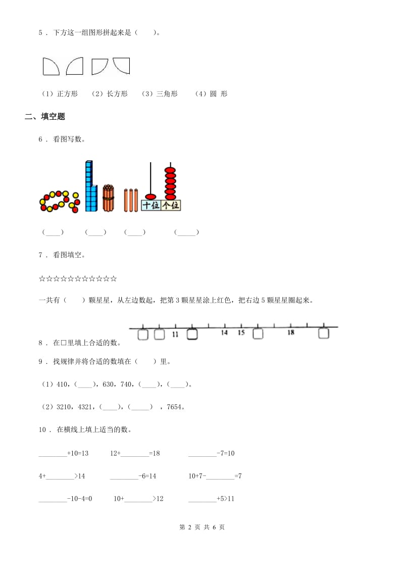 郑州市2020年（春秋版）一年级上册期末检测数学试卷（2）D卷_第2页