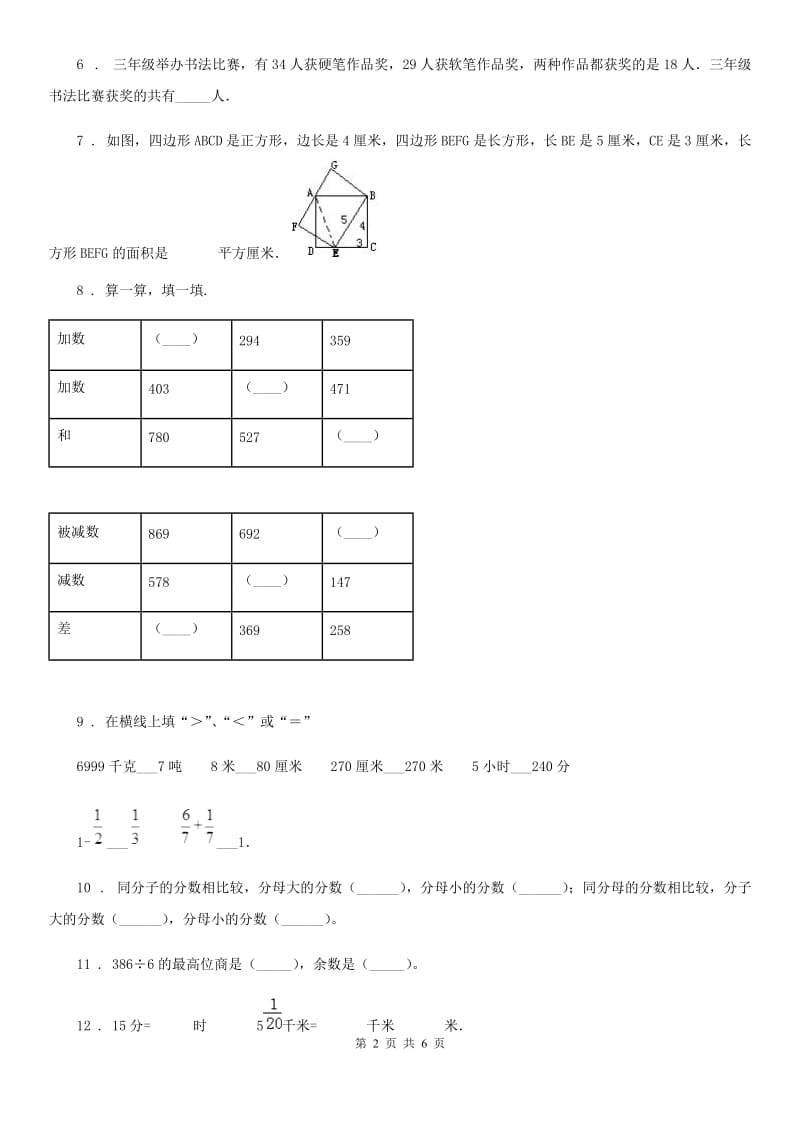 三年级上册期末评价数学试卷_第2页