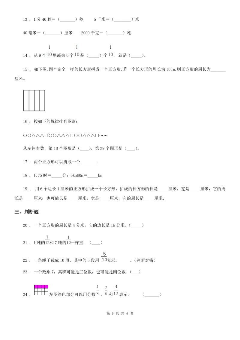 三年级上册期末评价数学试卷_第3页