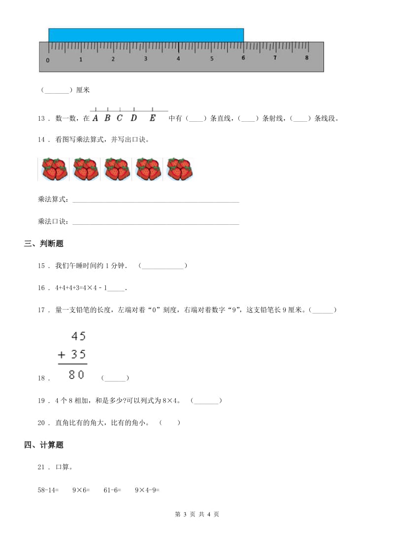 黑龙江省2020版二年级上册期末测试数学试卷A卷_第3页