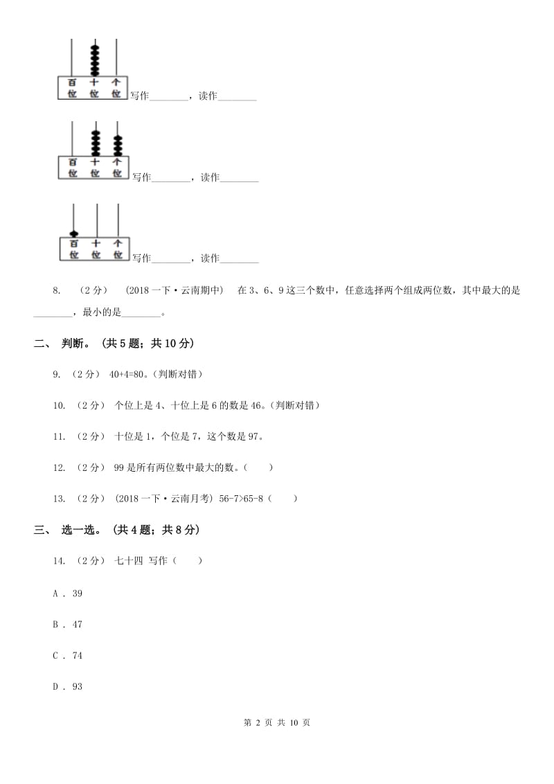 人教版数学一年级下册-第四单元《100以内数的认识》单元测试 A卷_第2页