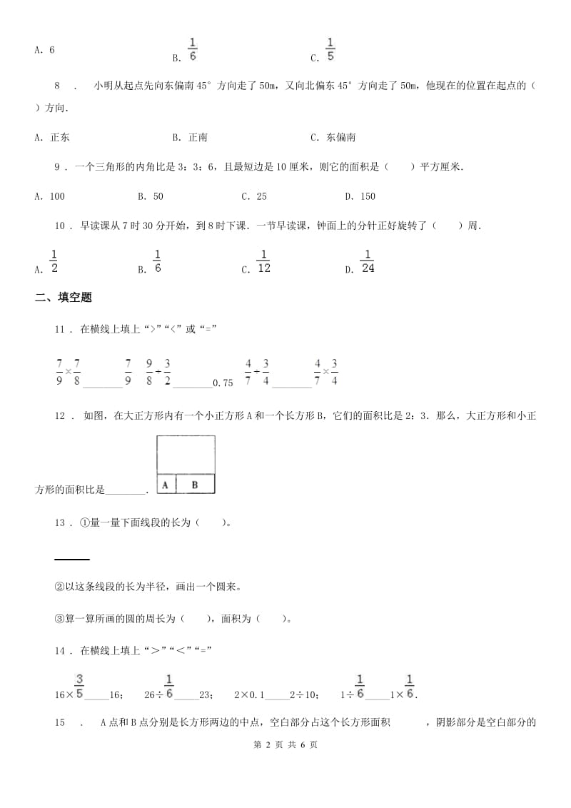 六年级上册期末满分冲刺数学试卷（六）_第2页