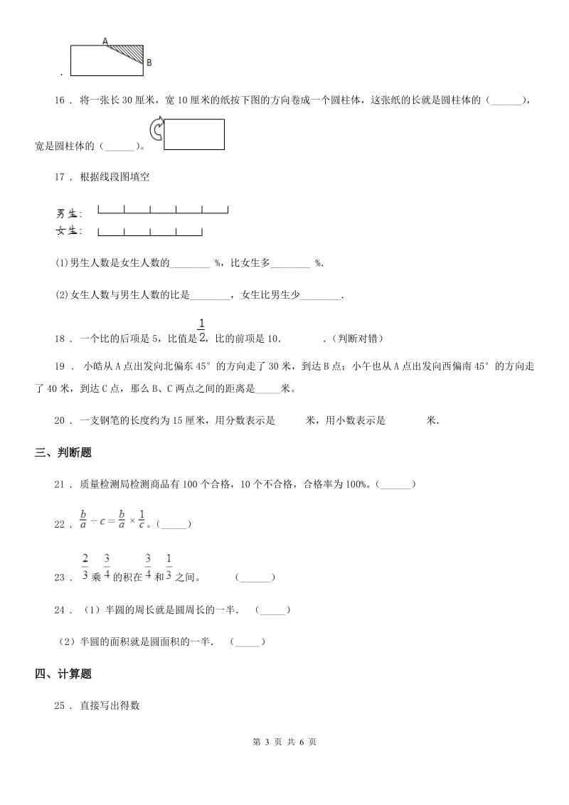 六年级上册期末满分冲刺数学试卷（六）_第3页