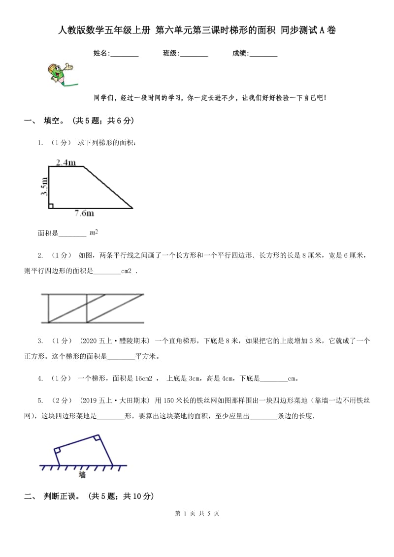 人教版数学五年级上册 第六单元第三课时梯形的面积 同步测试A卷_第1页