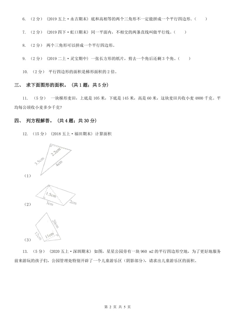 人教版数学五年级上册 第六单元第三课时梯形的面积 同步测试A卷_第2页