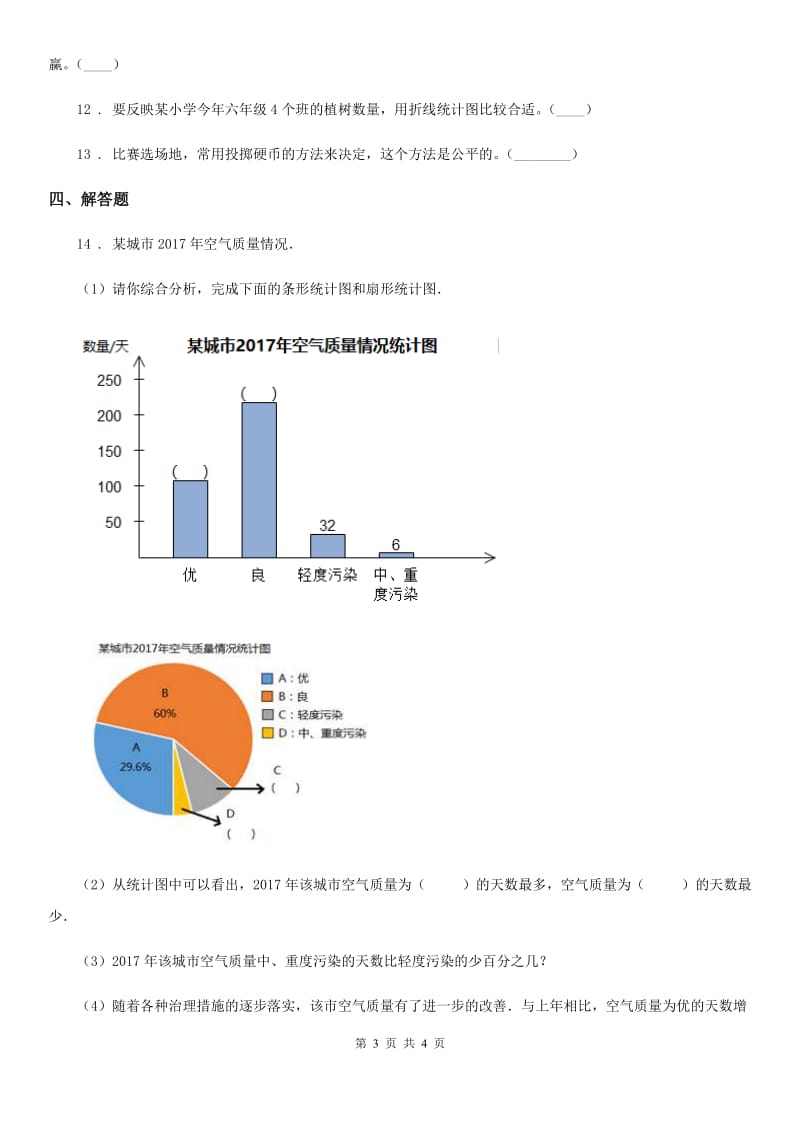 兰州市2019-2020年度数学五年级下册第二单元《折线统计图与可能性》单元测试卷A卷_第3页