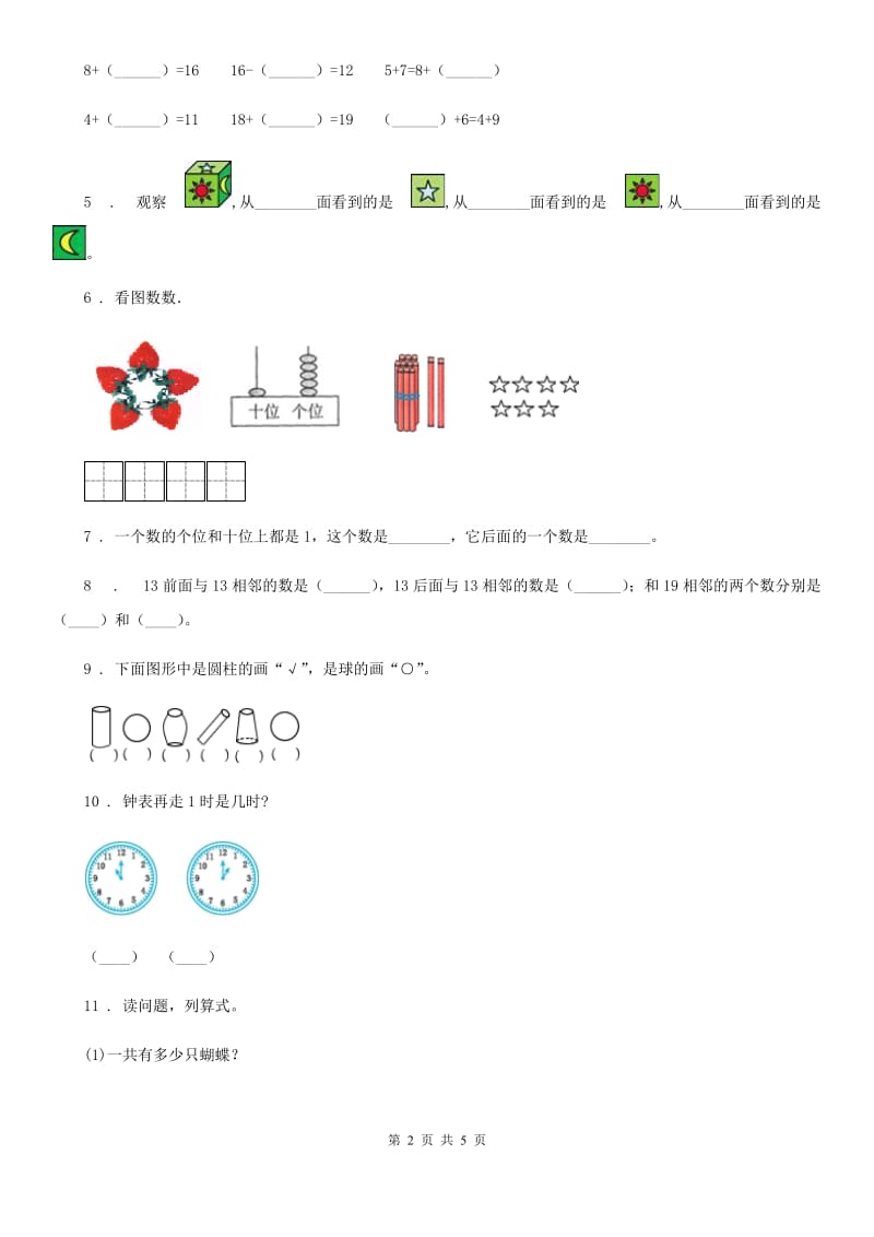 河北省2020版一年级上册期末评价数学试卷A卷_第2页